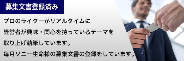 募集文書番号登録済みのイメージ
