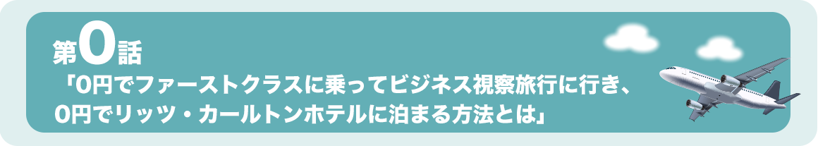 実例動画講座の内容第0話