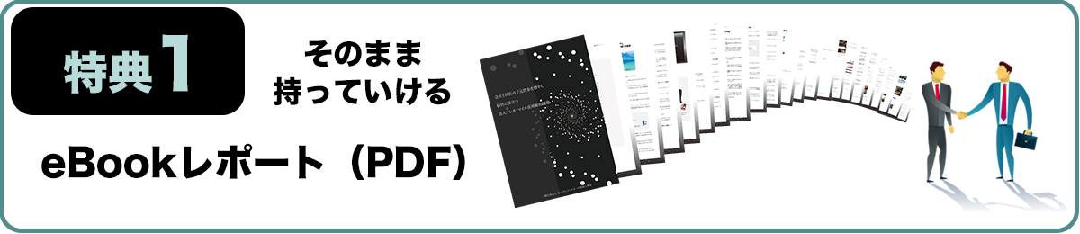 eBookプレゼントのイメージ