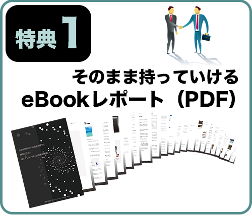 eBookプレゼントのイメージ