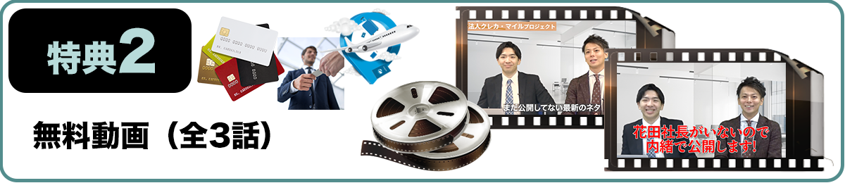 無料動画プレゼントのキャプチャ
