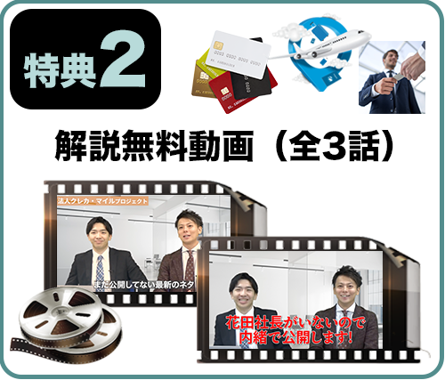 無料動画プレゼントのキャプチャ