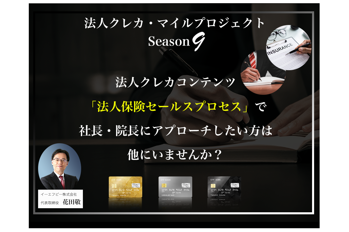 法人クレカ・マイルプロジェクト