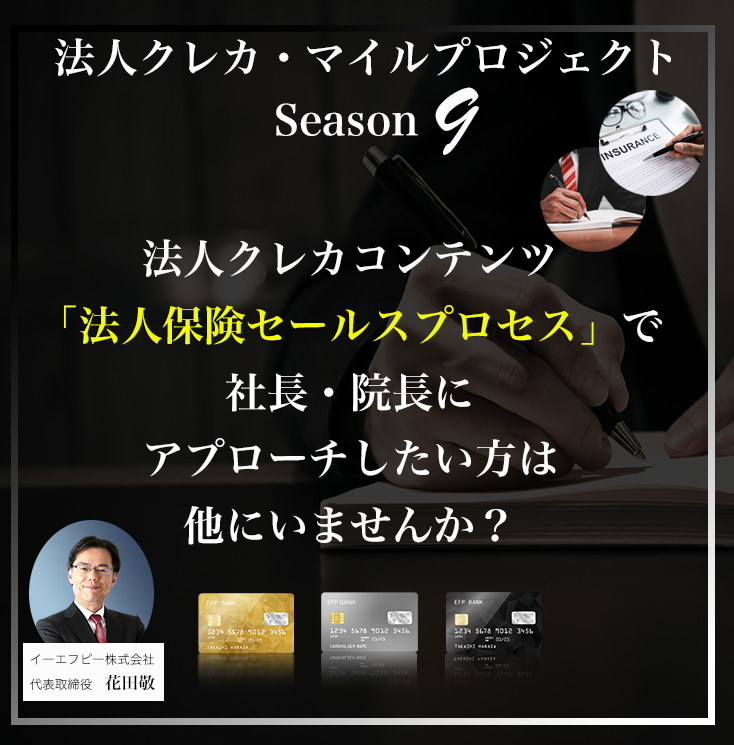 法人クレカ・マイルプロジェクト