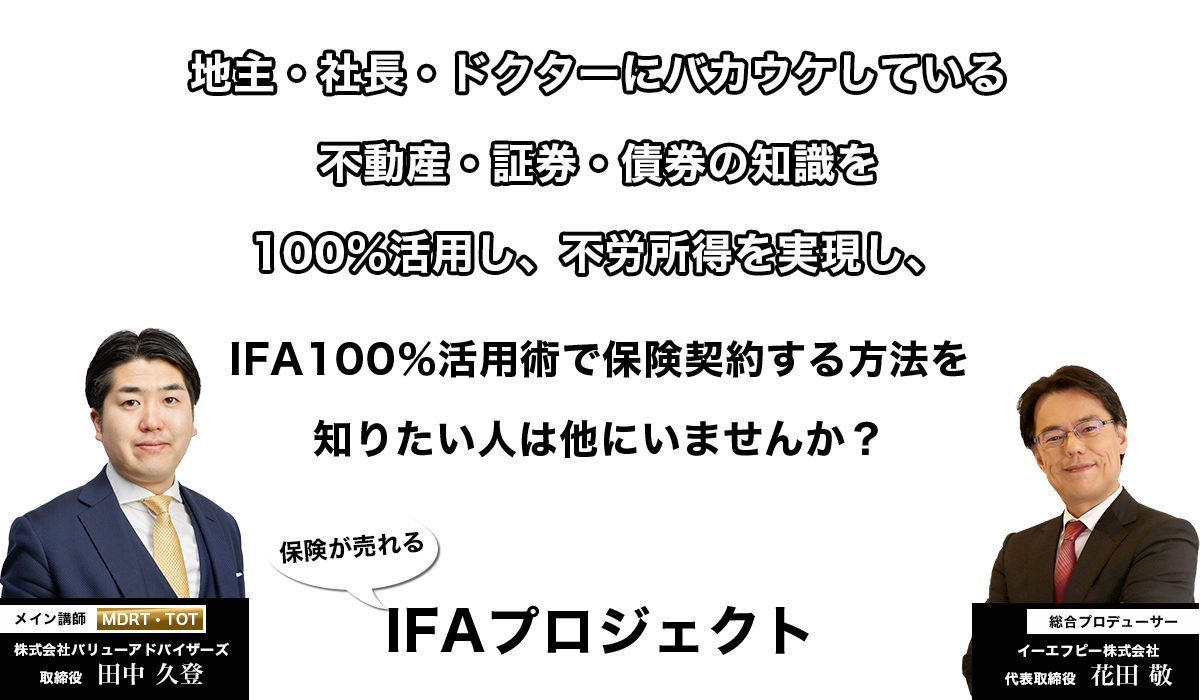IFAプロジェクト