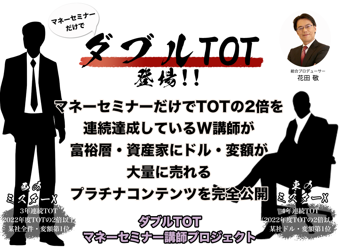 マネーセミナー講師プロジェクトseason10
