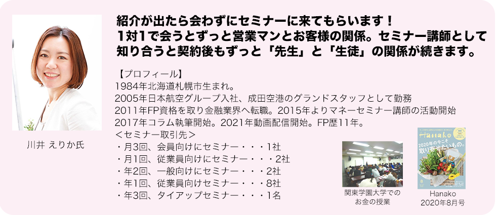 マネーセミナーの新聞掲載