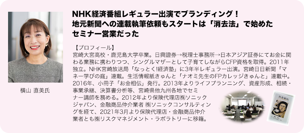 マネーセミナーの新聞掲載