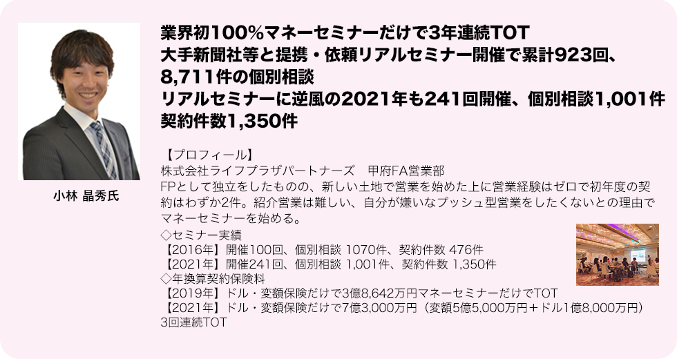 マネーセミナーの新聞掲載