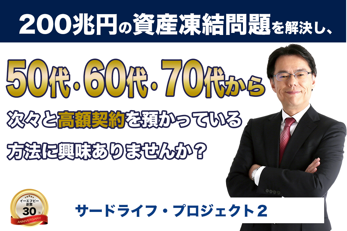 サードライフ・プロジェクト2