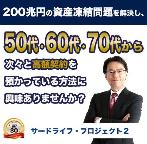 サードライフ・プロジェクト2