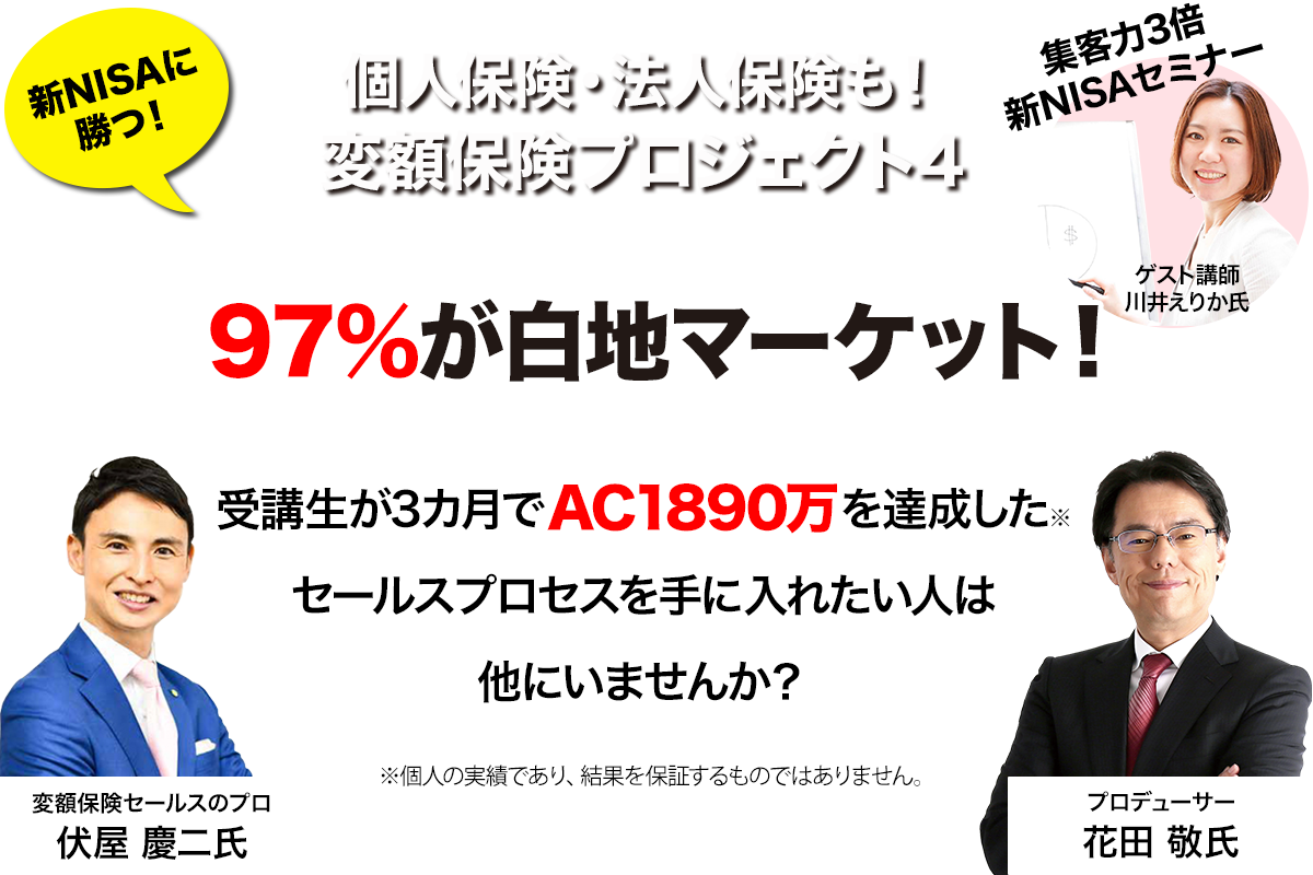 変額保険プロジェクト