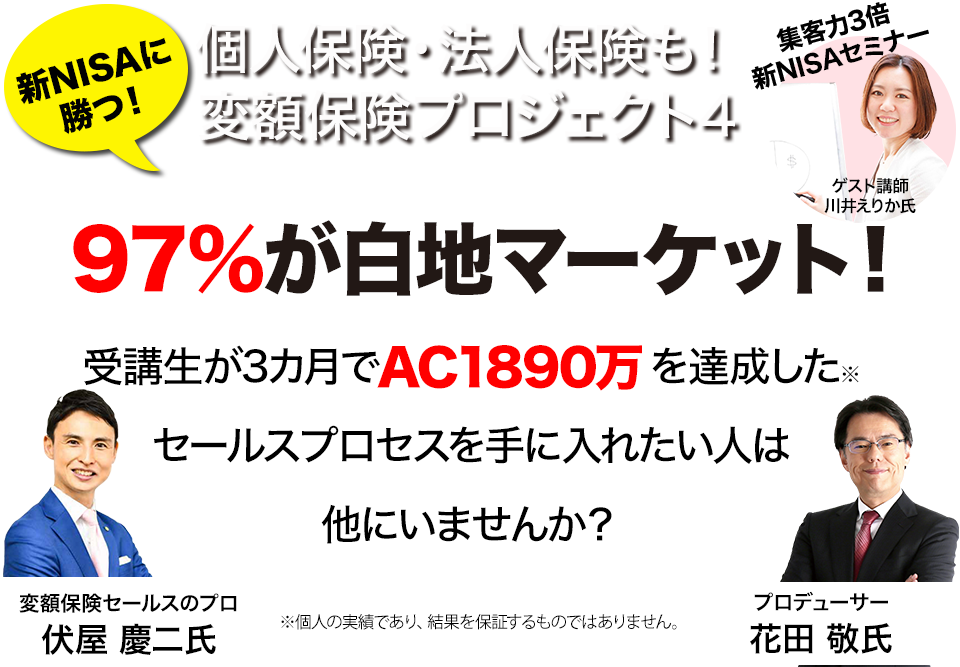 変額保険プロジェクト